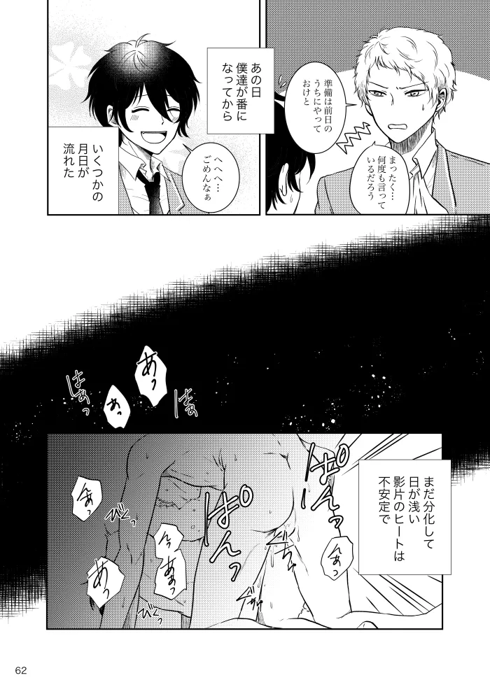 【web再録】ノルニルは空を舞う - page61