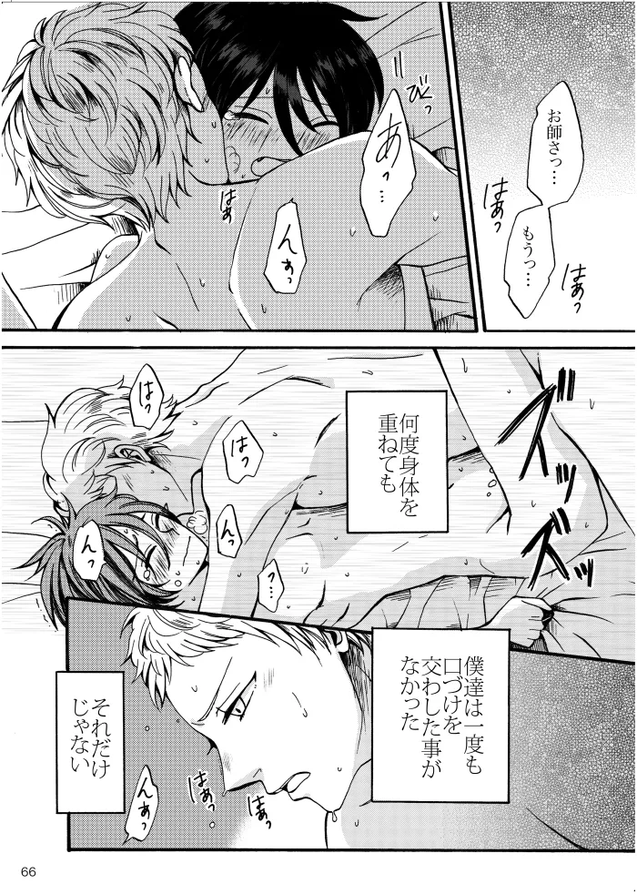【web再録】ノルニルは空を舞う - page65