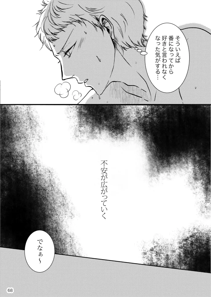【web再録】ノルニルは空を舞う - page67