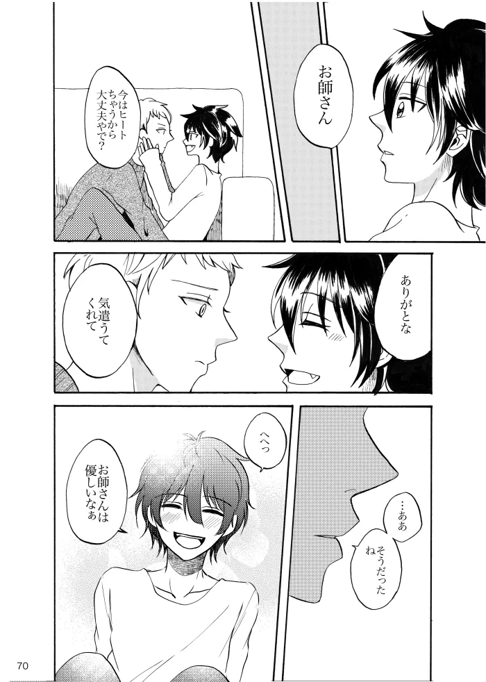 【web再録】ノルニルは空を舞う - page69