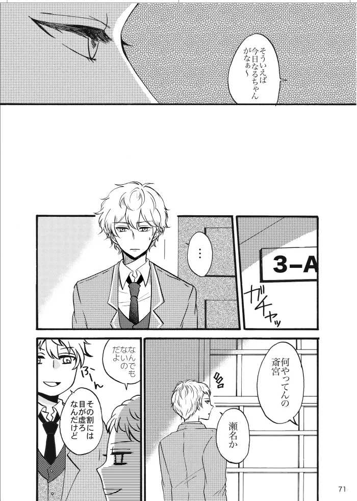 【web再録】ノルニルは空を舞う - page70