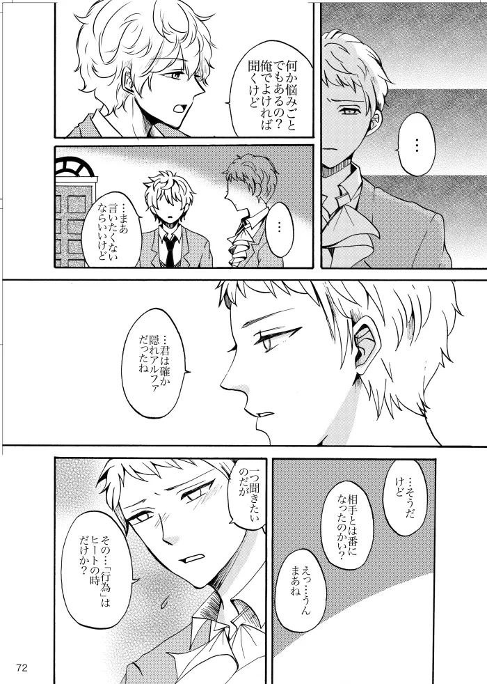 【web再録】ノルニルは空を舞う - page71