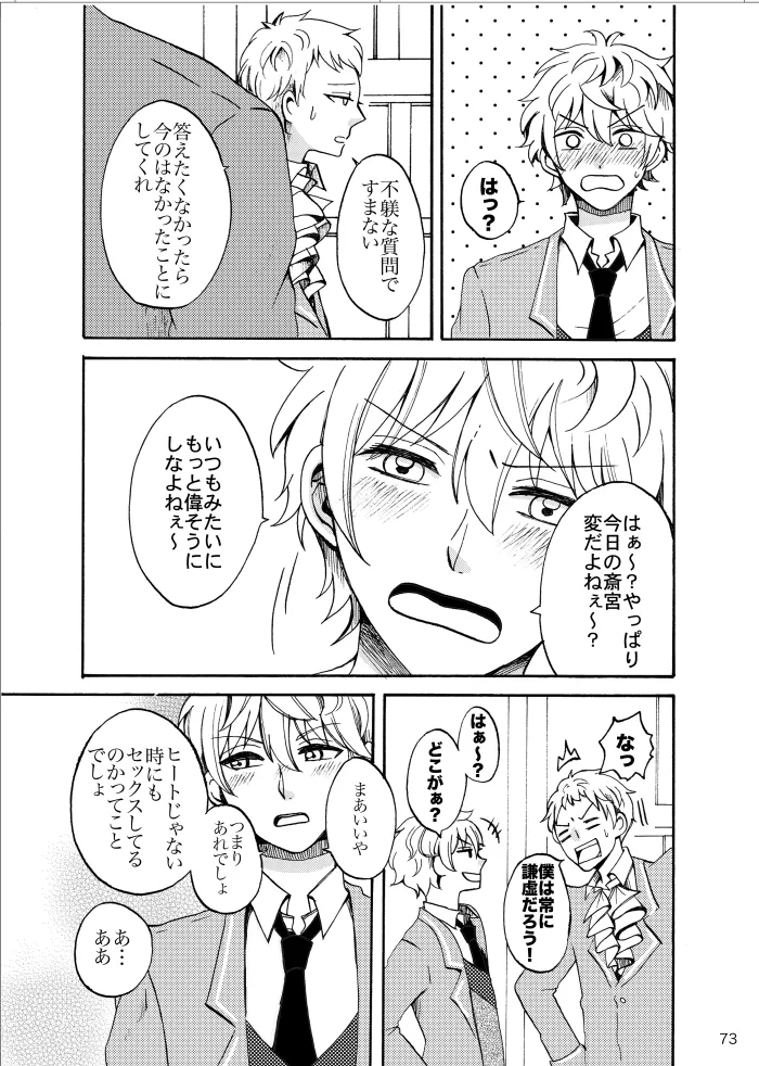 【web再録】ノルニルは空を舞う - page72