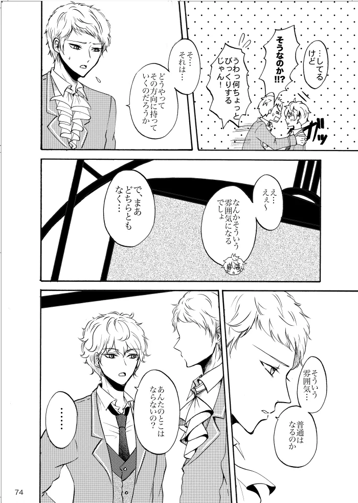【web再録】ノルニルは空を舞う - page73