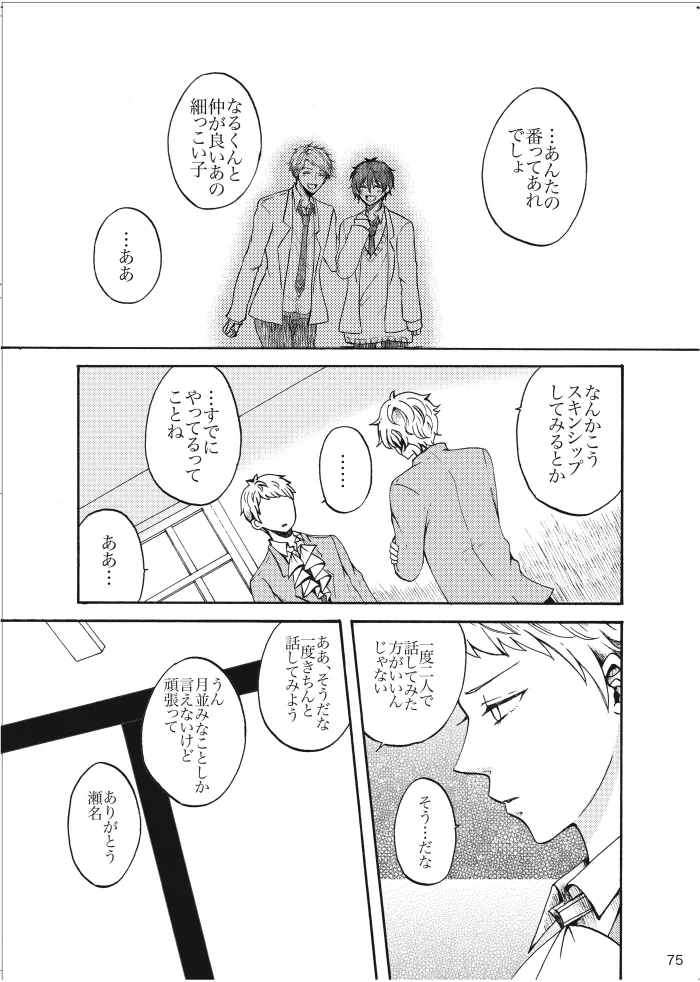 【web再録】ノルニルは空を舞う - page74