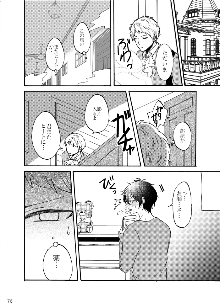 【web再録】ノルニルは空を舞う - page75
