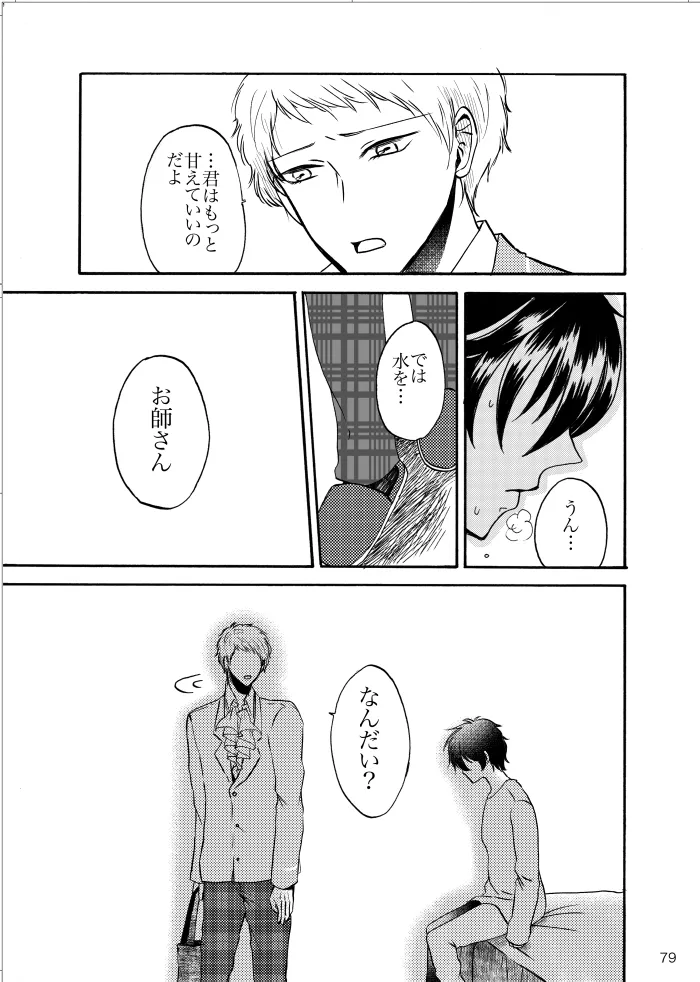 【web再録】ノルニルは空を舞う - page78