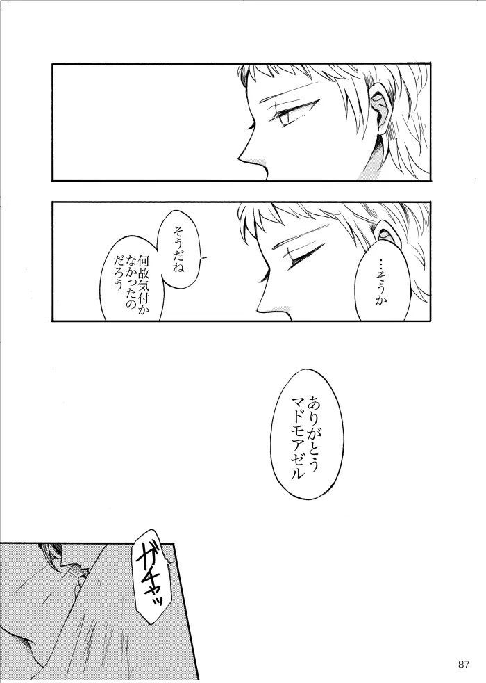 【web再録】ノルニルは空を舞う - page86