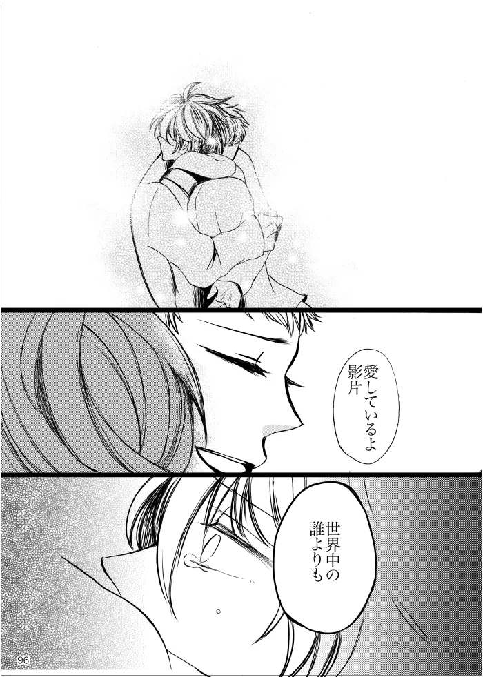 【web再録】ノルニルは空を舞う - page95