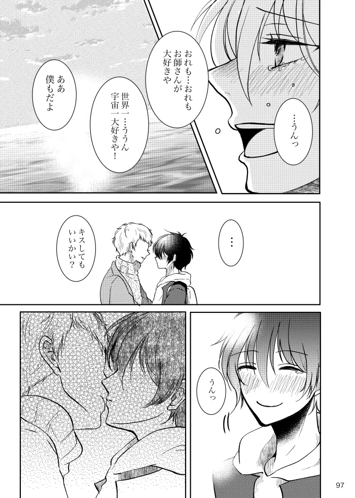 【web再録】ノルニルは空を舞う - page96