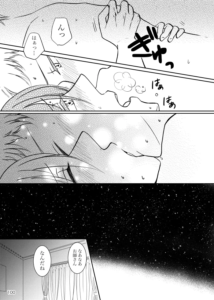 【web再録】ノルニルは空を舞う - page99