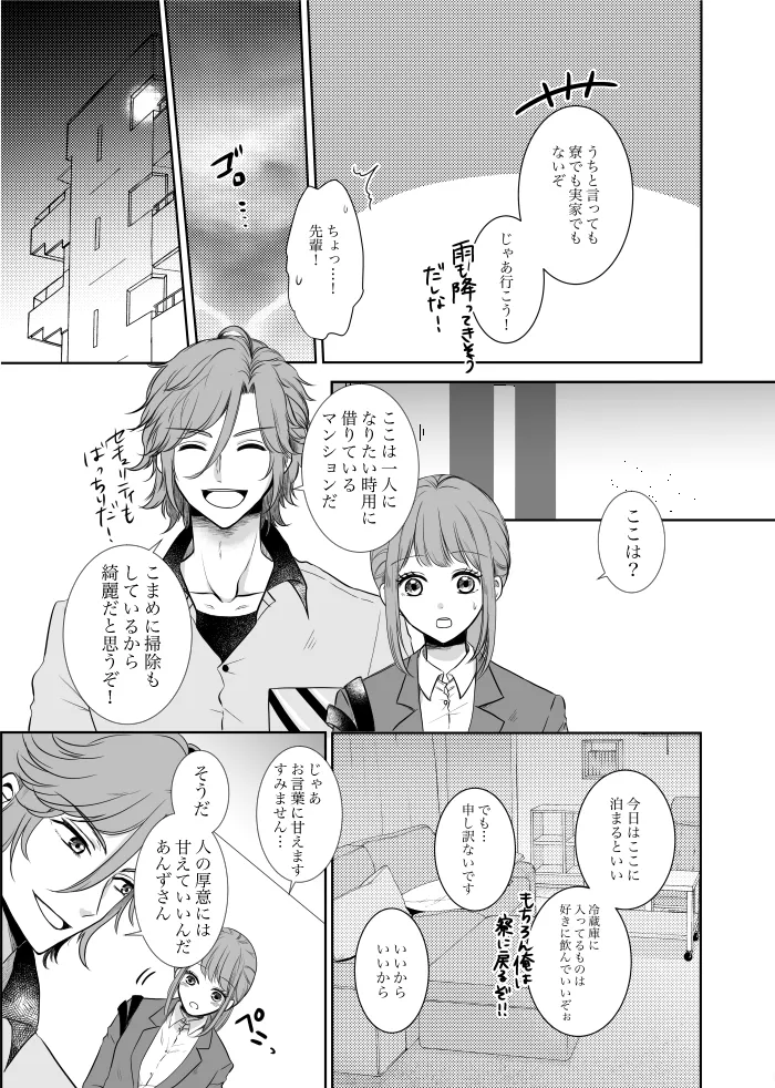 【web再録】ウルズの泉で君を待つ【斑あん】 - page10