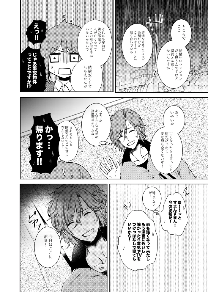 【web再録】ウルズの泉で君を待つ【斑あん】 - page11