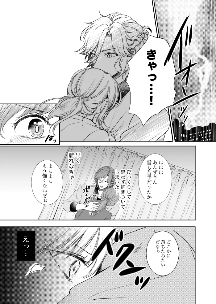 【web再録】ウルズの泉で君を待つ【斑あん】 - page12