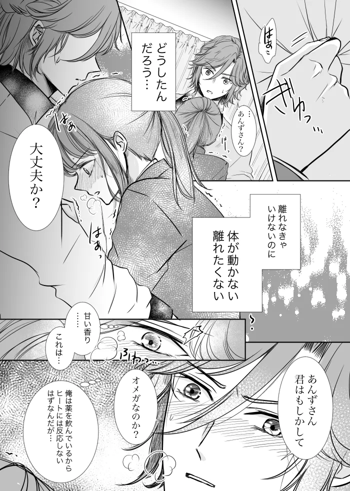 【web再録】ウルズの泉で君を待つ【斑あん】 - page13