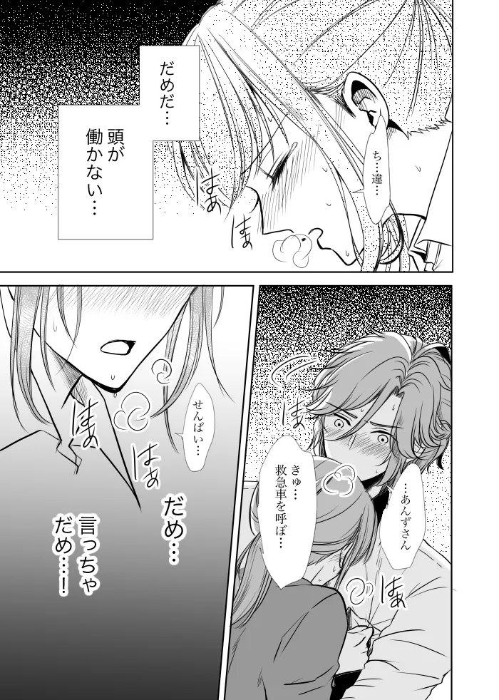 【web再録】ウルズの泉で君を待つ【斑あん】 - page14