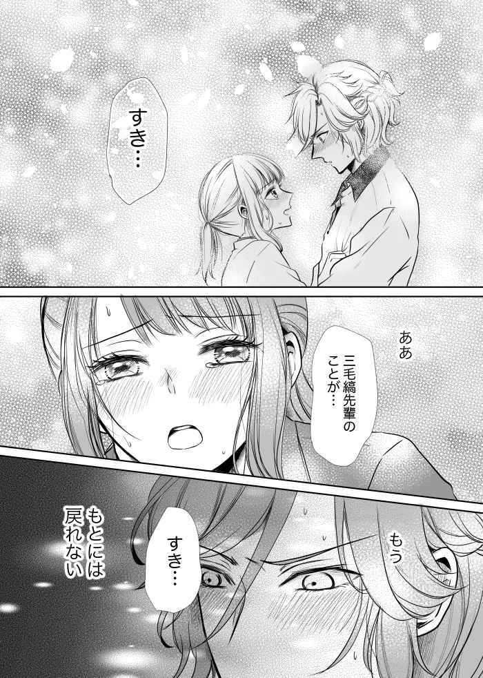 【web再録】ウルズの泉で君を待つ【斑あん】 - page15