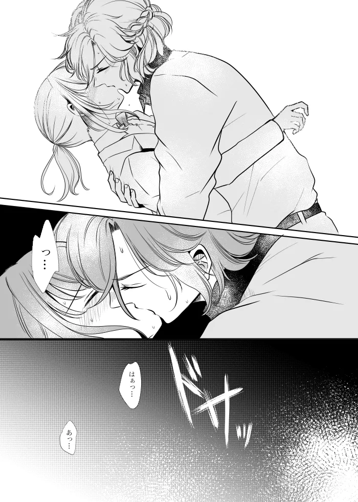 【web再録】ウルズの泉で君を待つ【斑あん】 - page16