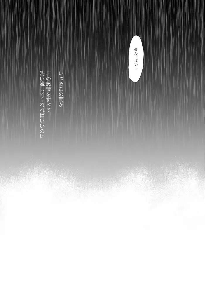 【web再録】ウルズの泉で君を待つ【斑あん】 - page17