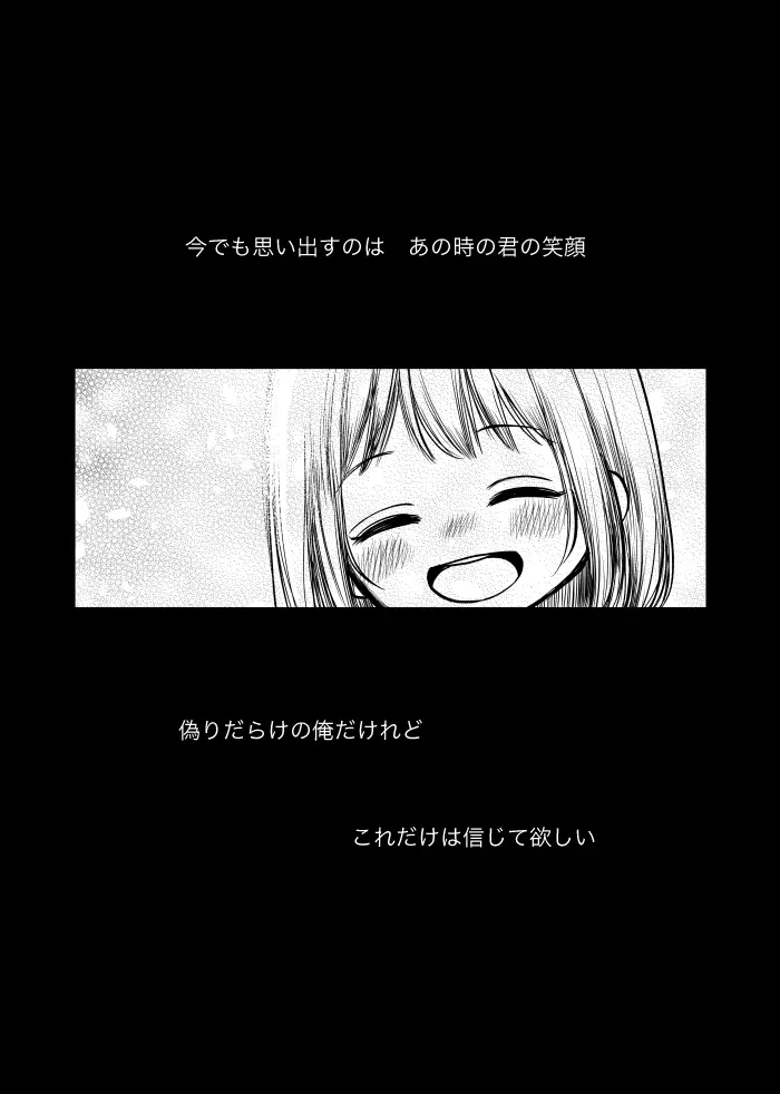 【web再録】ウルズの泉で君を待つ【斑あん】 - page19