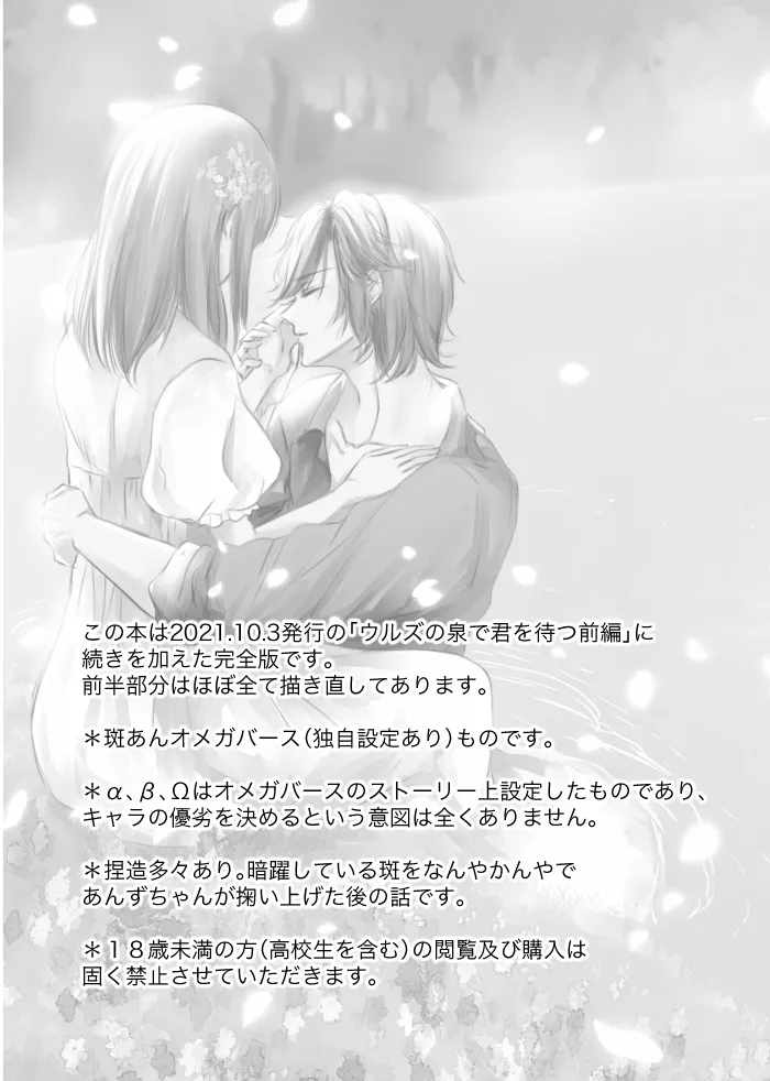 【web再録】ウルズの泉で君を待つ【斑あん】 - page2