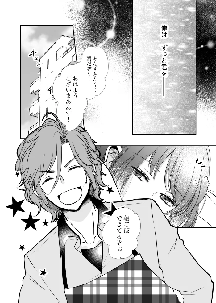 【web再録】ウルズの泉で君を待つ【斑あん】 - page20