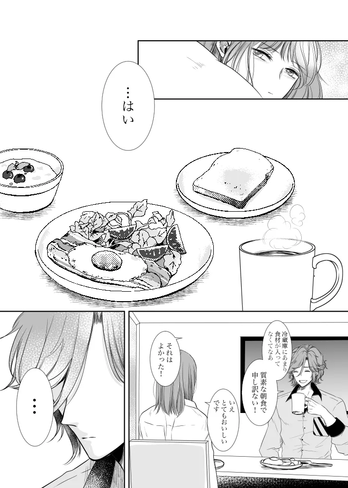 【web再録】ウルズの泉で君を待つ【斑あん】 - page21
