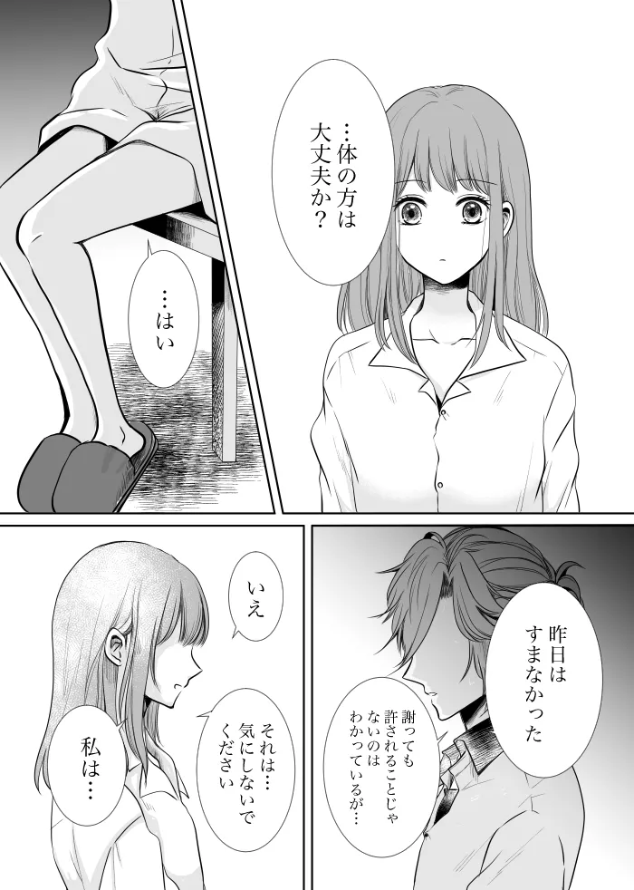 【web再録】ウルズの泉で君を待つ【斑あん】 - page22