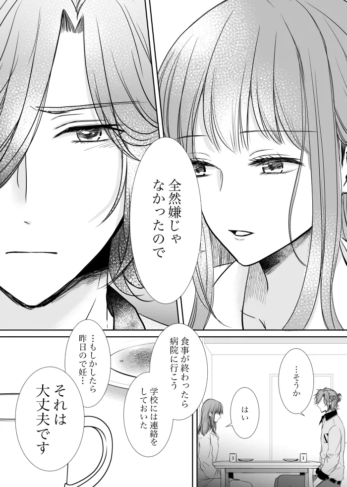 【web再録】ウルズの泉で君を待つ【斑あん】 - page23