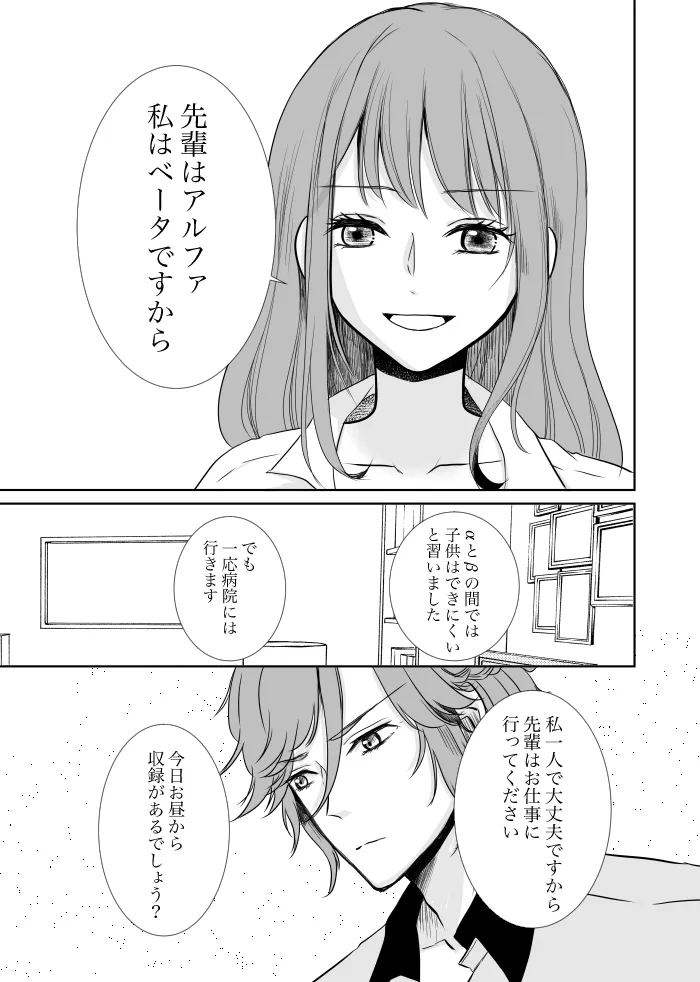 【web再録】ウルズの泉で君を待つ【斑あん】 - page24