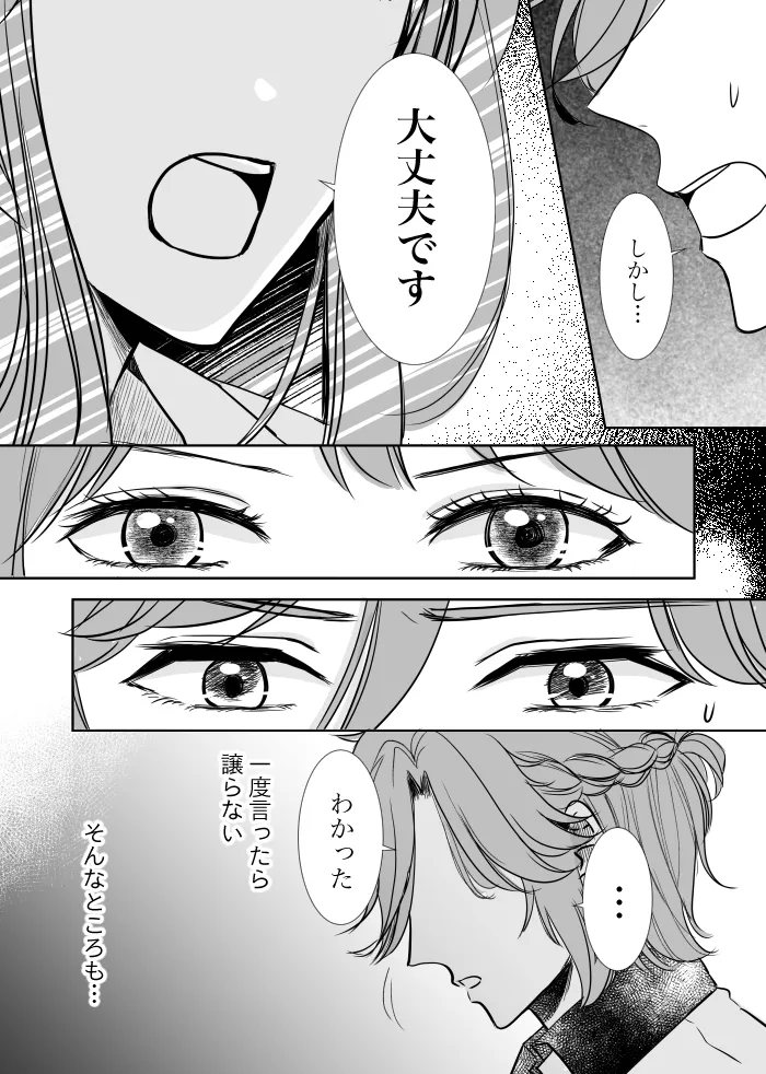【web再録】ウルズの泉で君を待つ【斑あん】 - page25