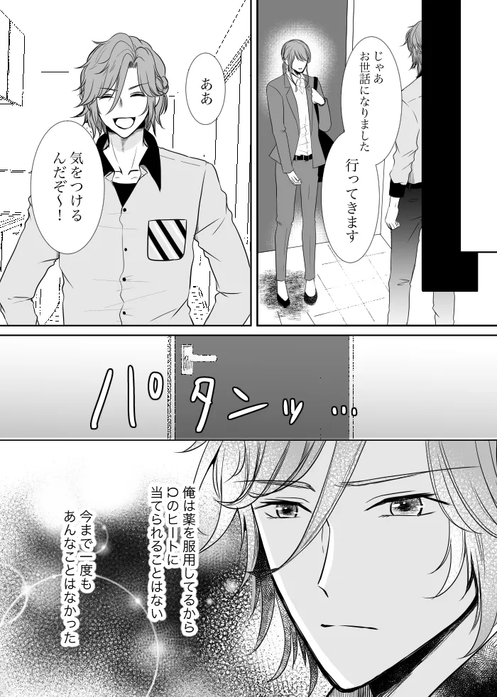 【web再録】ウルズの泉で君を待つ【斑あん】 - page26