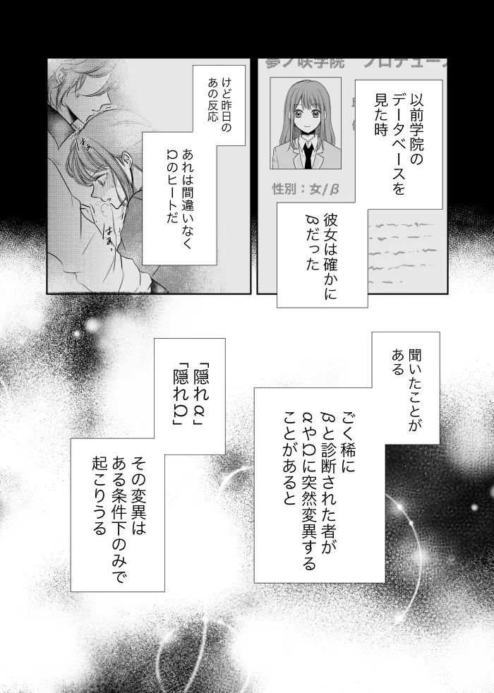 【web再録】ウルズの泉で君を待つ【斑あん】 - page27