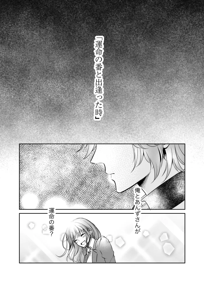 【web再録】ウルズの泉で君を待つ【斑あん】 - page28