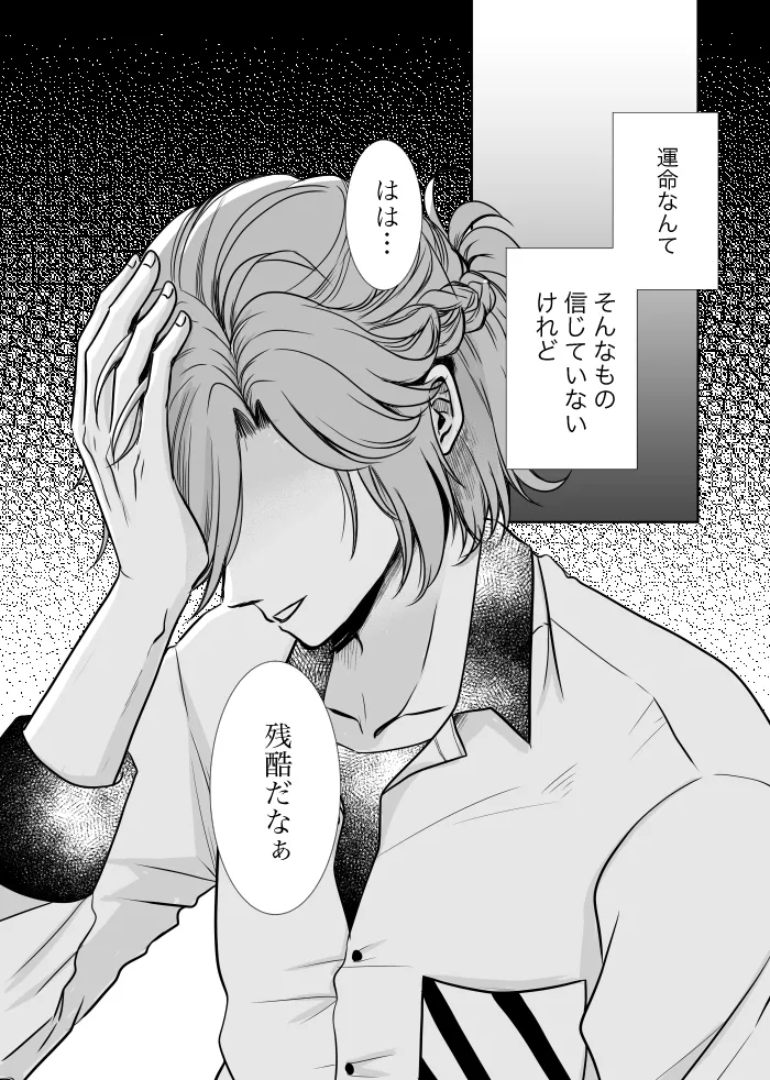 【web再録】ウルズの泉で君を待つ【斑あん】 - page29