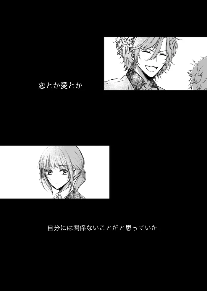 【web再録】ウルズの泉で君を待つ【斑あん】 - page3