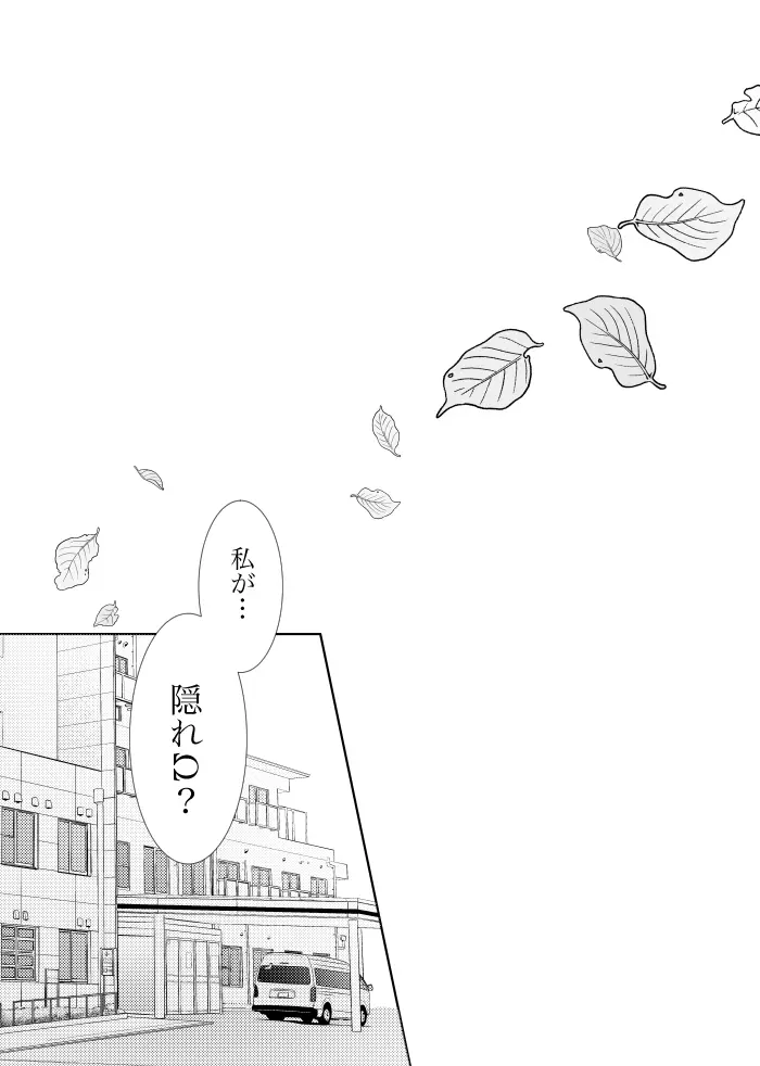 【web再録】ウルズの泉で君を待つ【斑あん】 - page30