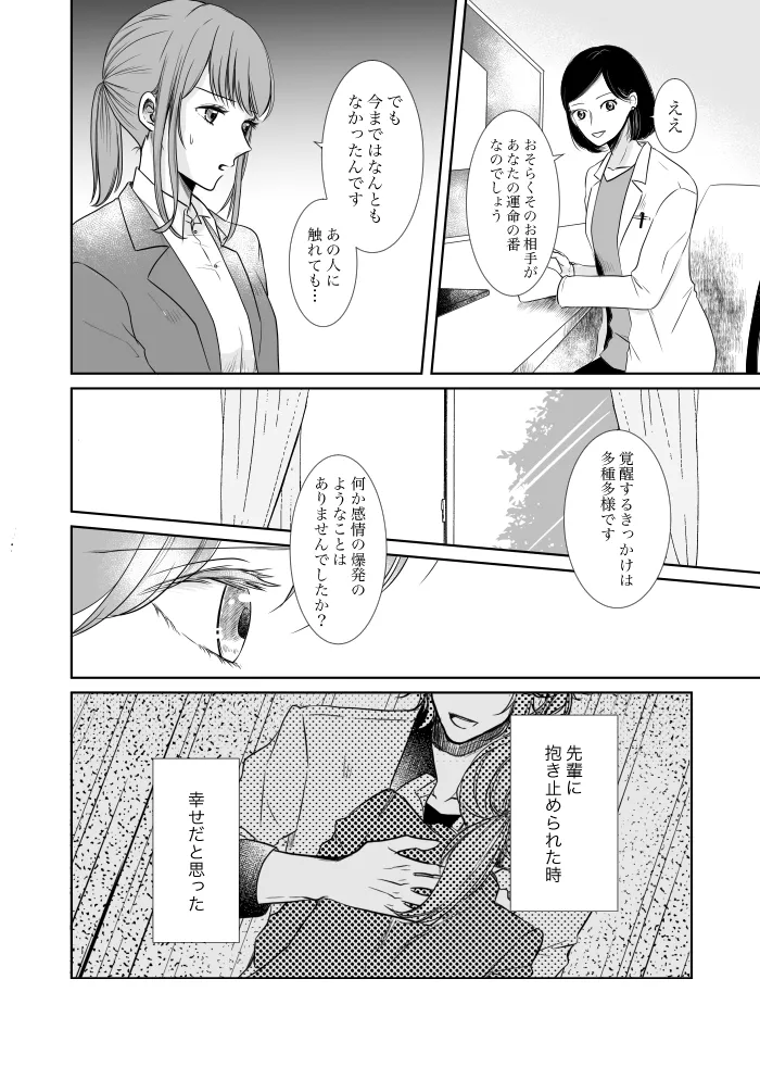 【web再録】ウルズの泉で君を待つ【斑あん】 - page31