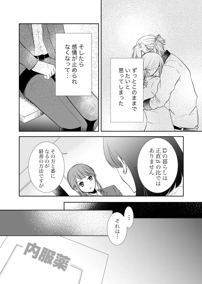 【web再録】ウルズの泉で君を待つ【斑あん】 - page32