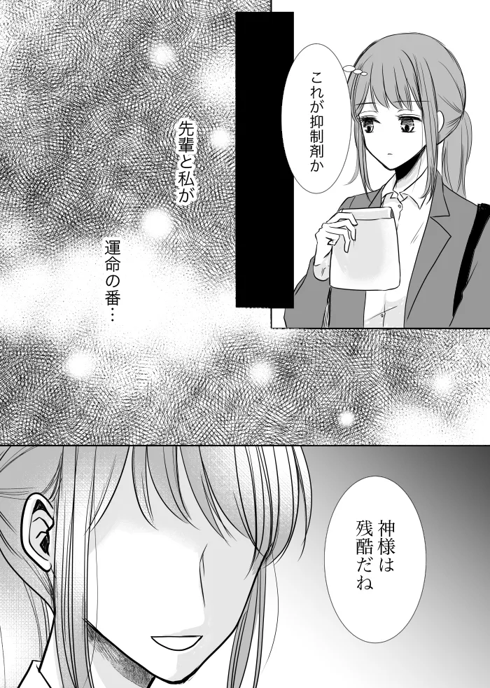 【web再録】ウルズの泉で君を待つ【斑あん】 - page33