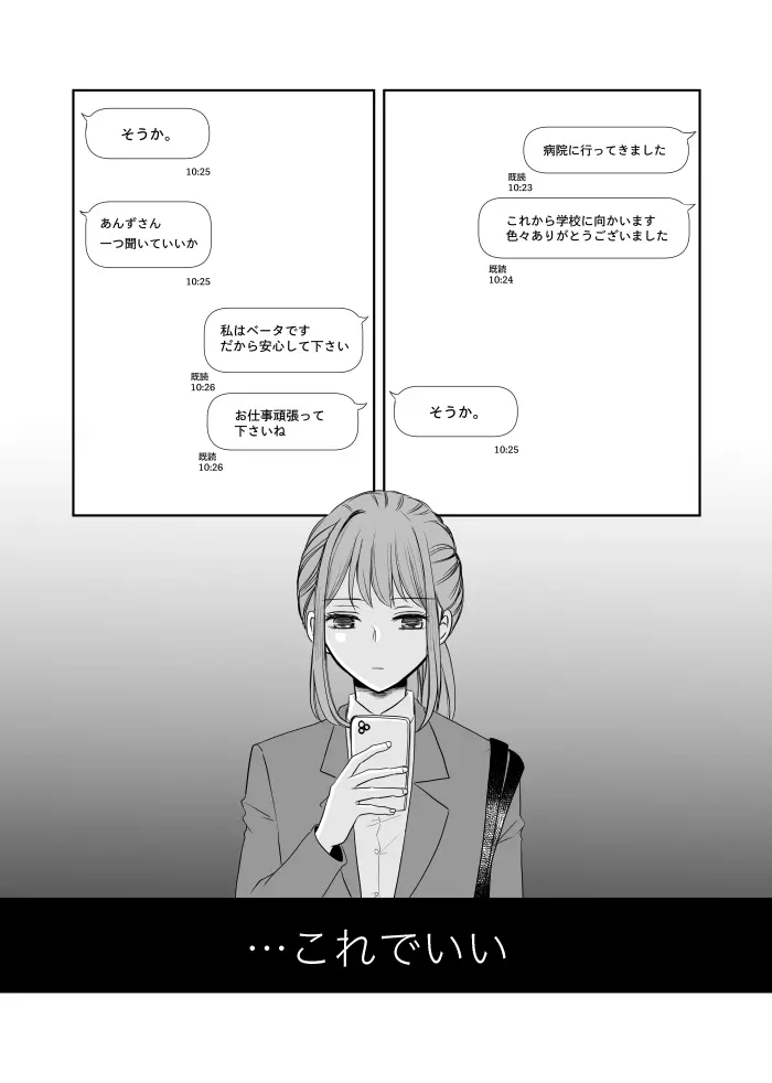 【web再録】ウルズの泉で君を待つ【斑あん】 - page34