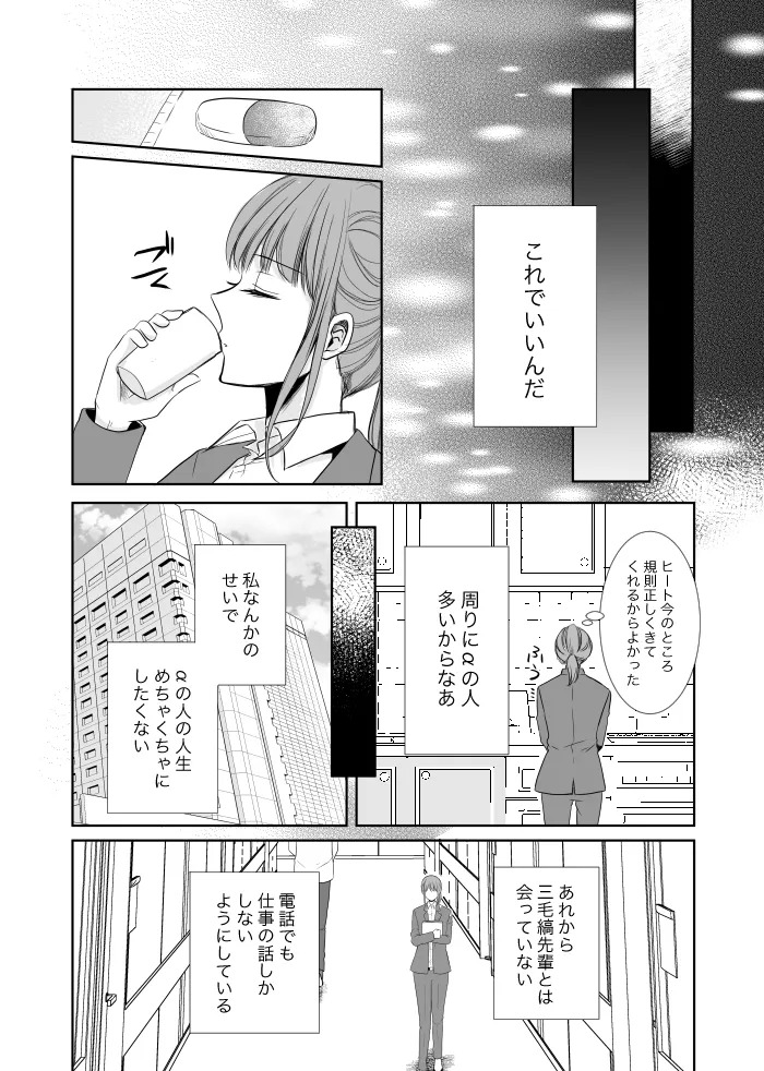 【web再録】ウルズの泉で君を待つ【斑あん】 - page35