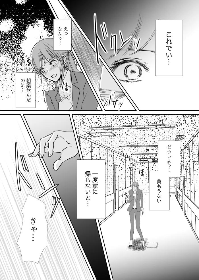【web再録】ウルズの泉で君を待つ【斑あん】 - page36