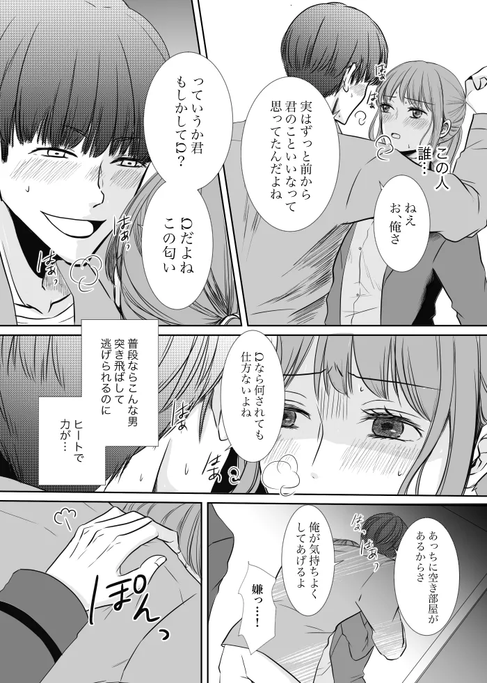 【web再録】ウルズの泉で君を待つ【斑あん】 - page37