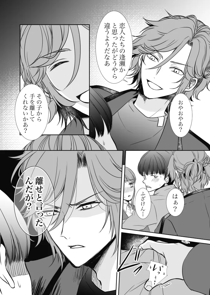 【web再録】ウルズの泉で君を待つ【斑あん】 - page38