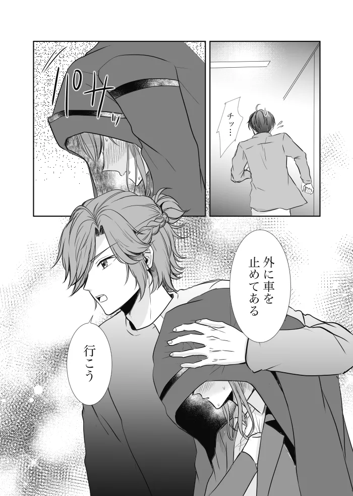 【web再録】ウルズの泉で君を待つ【斑あん】 - page39