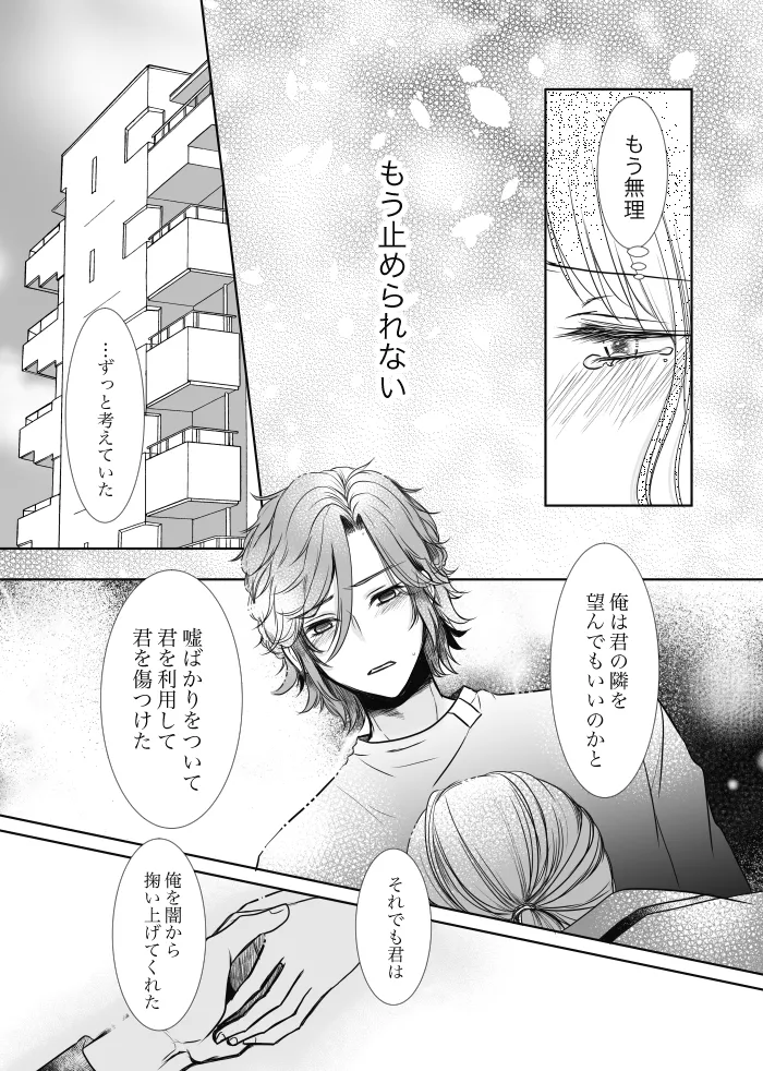 【web再録】ウルズの泉で君を待つ【斑あん】 - page40