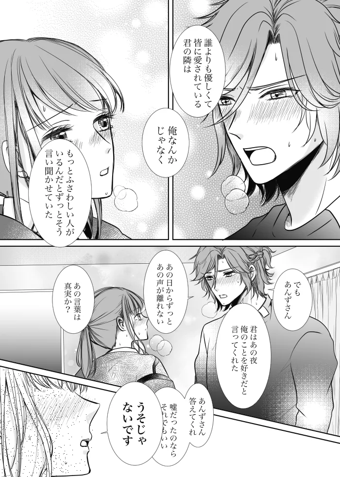 【web再録】ウルズの泉で君を待つ【斑あん】 - page41