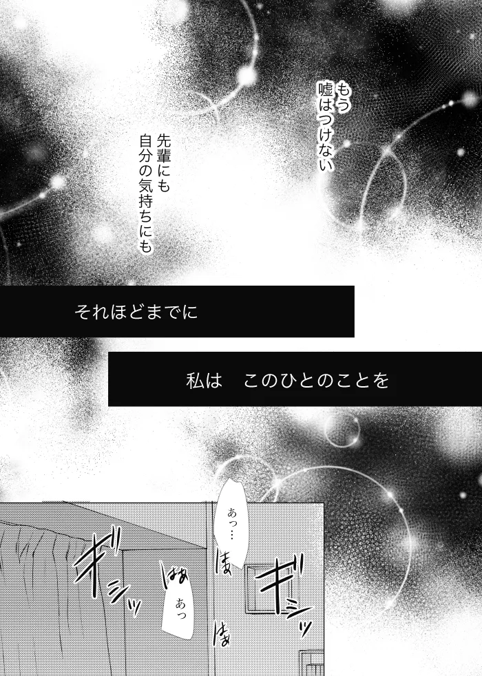 【web再録】ウルズの泉で君を待つ【斑あん】 - page43
