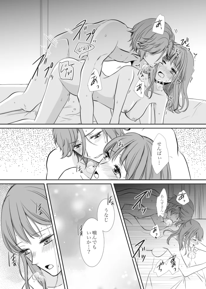 【web再録】ウルズの泉で君を待つ【斑あん】 - page44